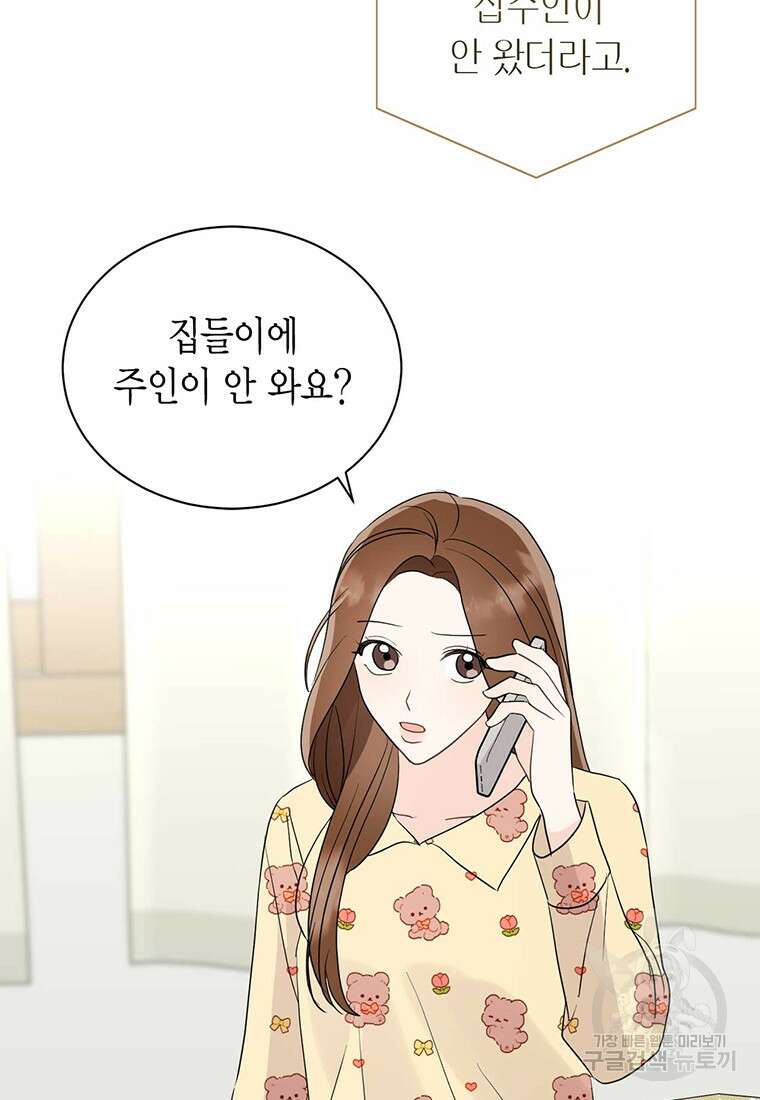나의 보스와 정글에서 50화 33