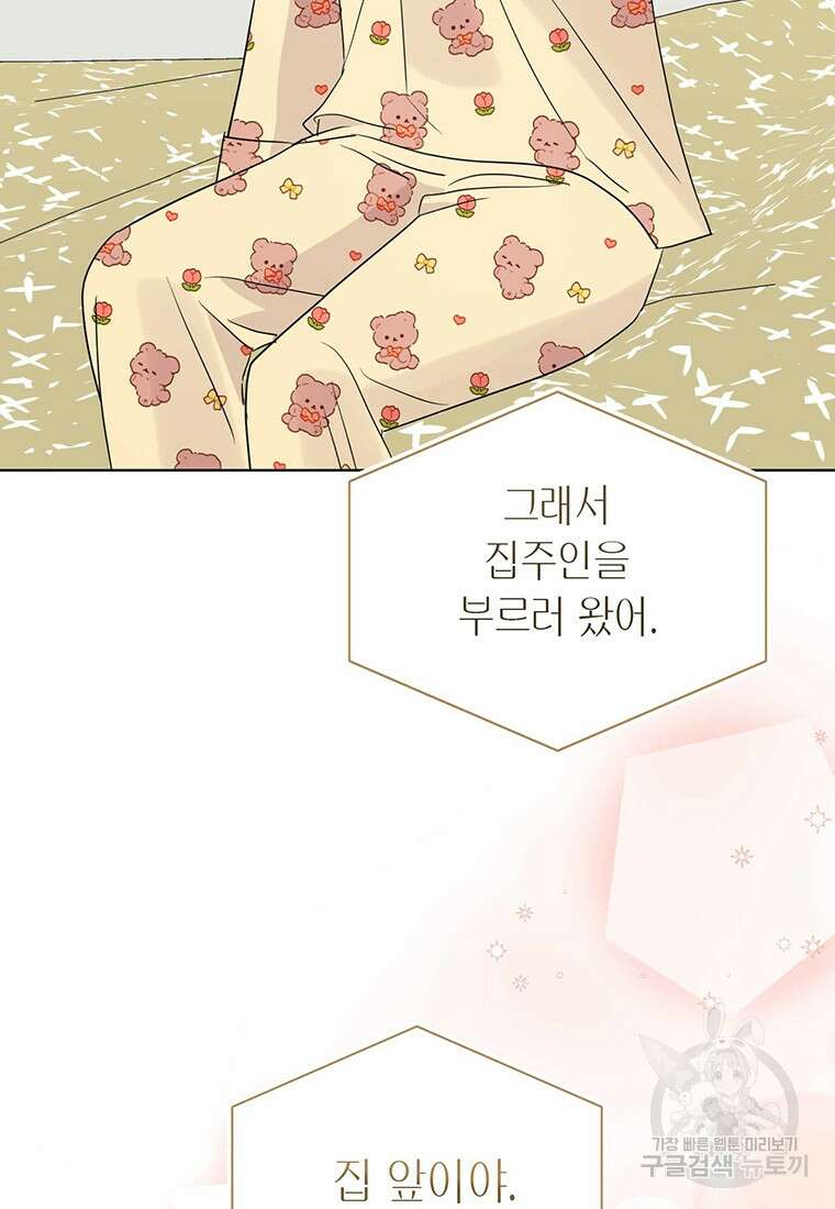 나의 보스와 정글에서 50화 34