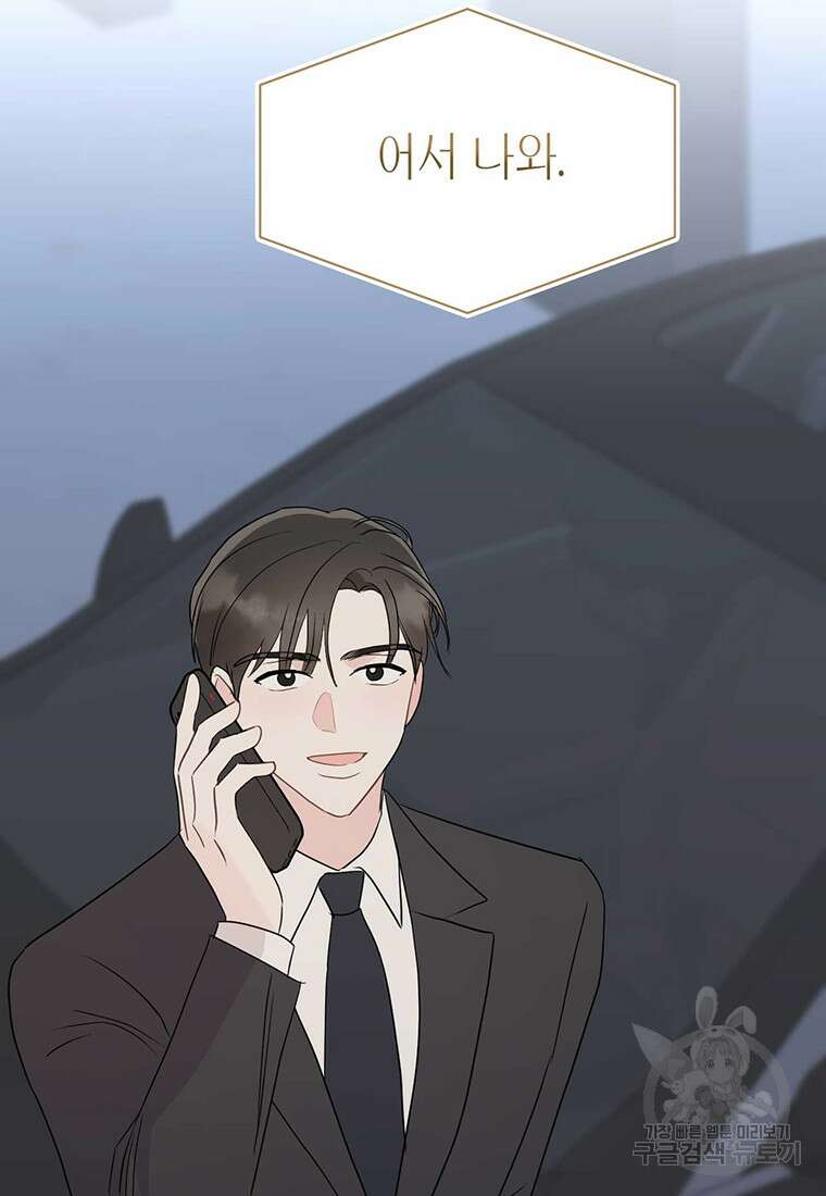 나의 보스와 정글에서 50화 38
