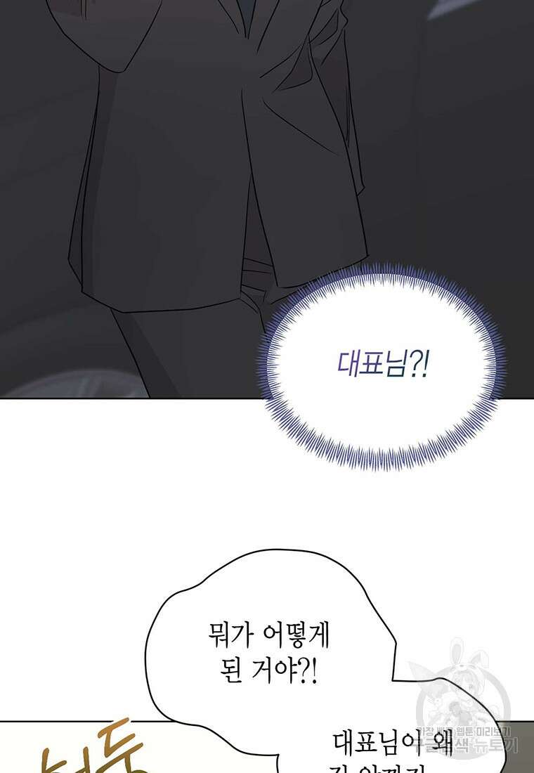 나의 보스와 정글에서 50화 39