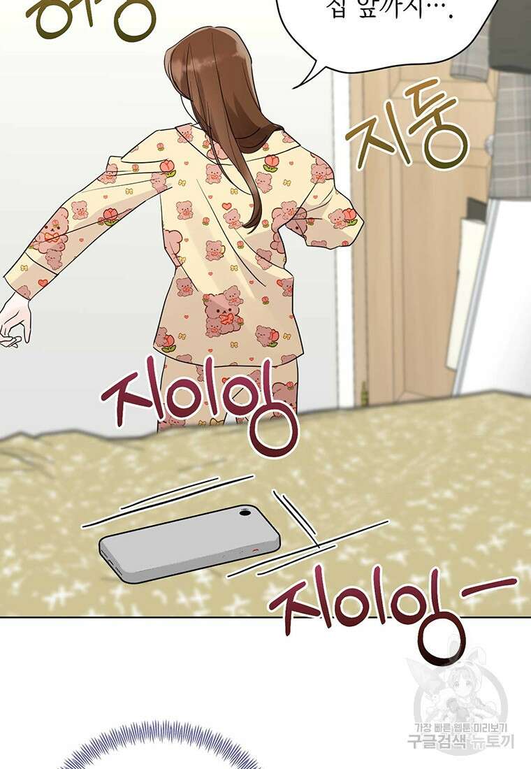 나의 보스와 정글에서 50화 40