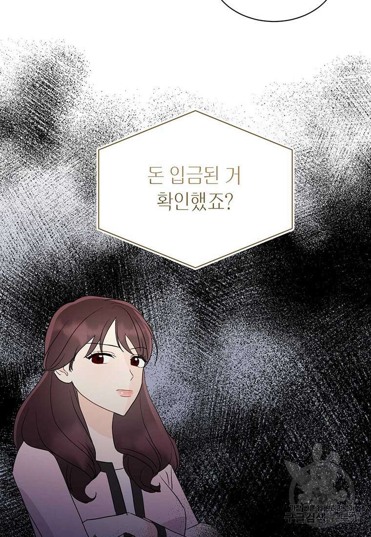 나의 보스와 정글에서 50화 42