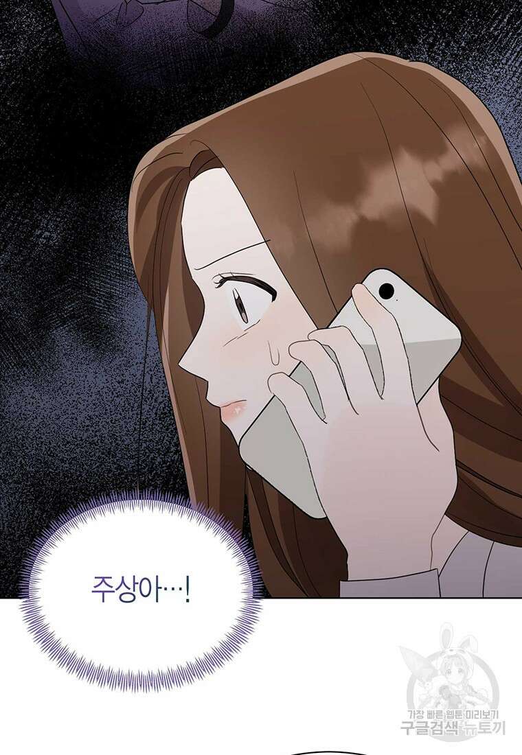 나의 보스와 정글에서 50화 43