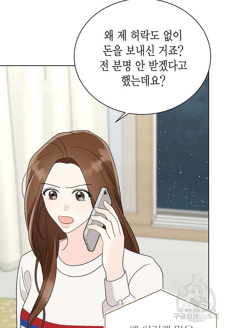 나의 보스와 정글에서 50화 44