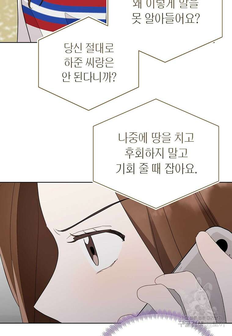 나의 보스와 정글에서 50화 45
