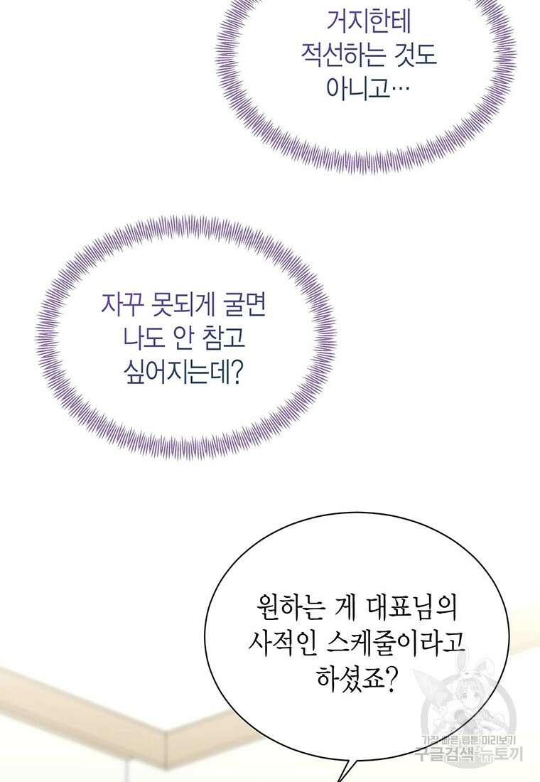 나의 보스와 정글에서 50화 46