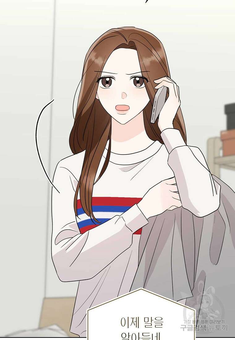 나의 보스와 정글에서 50화 47