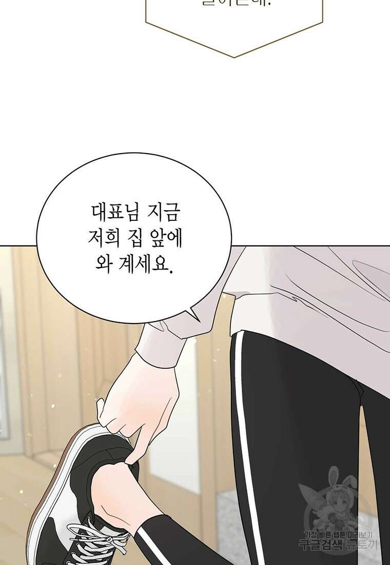 나의 보스와 정글에서 50화 48