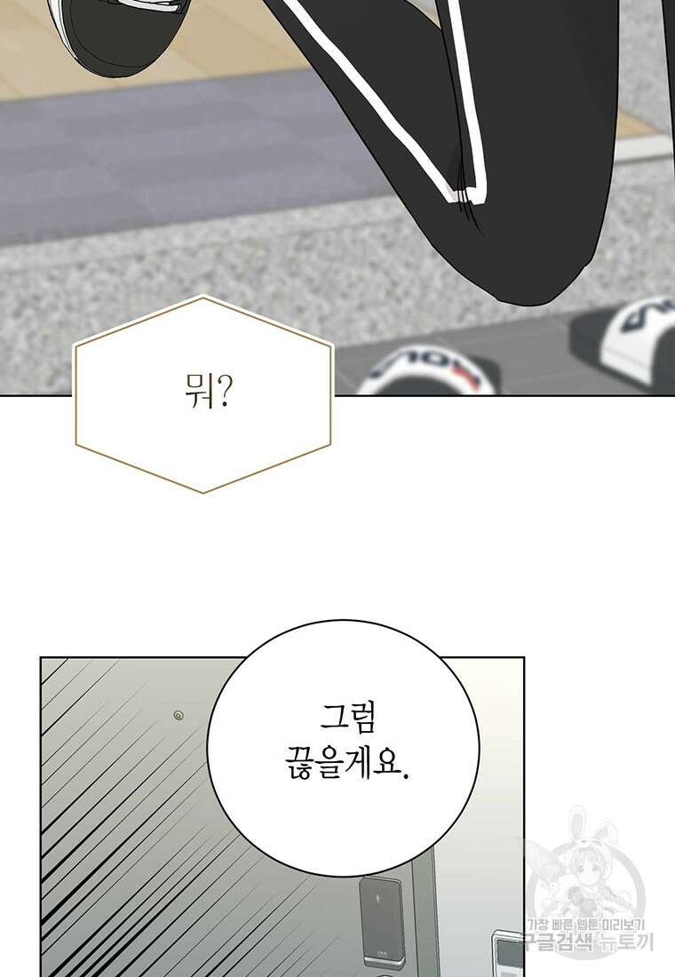 나의 보스와 정글에서 50화 49