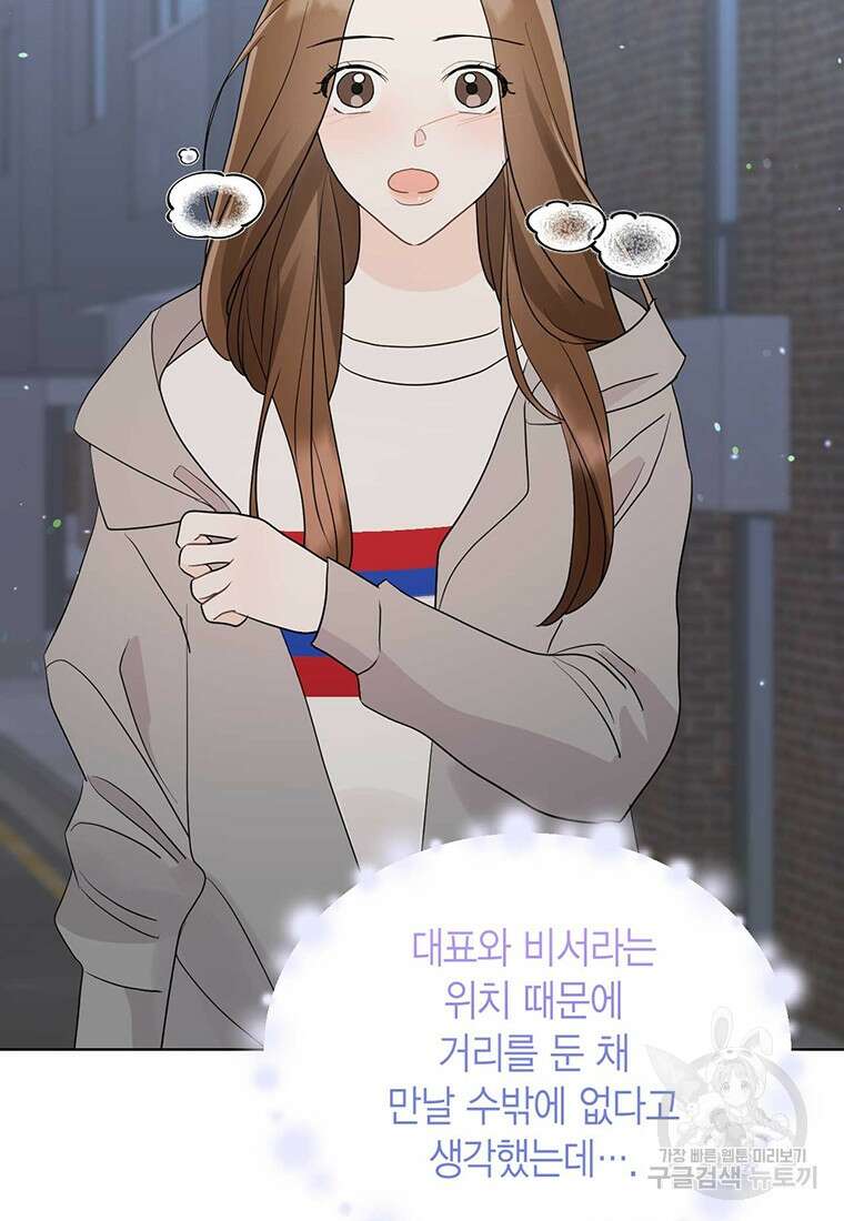나의 보스와 정글에서 50화 51