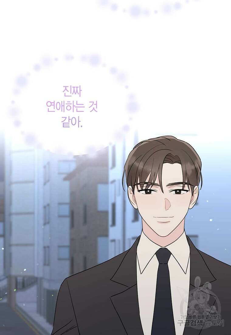 나의 보스와 정글에서 50화 52