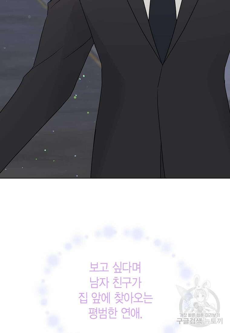 나의 보스와 정글에서 50화 53