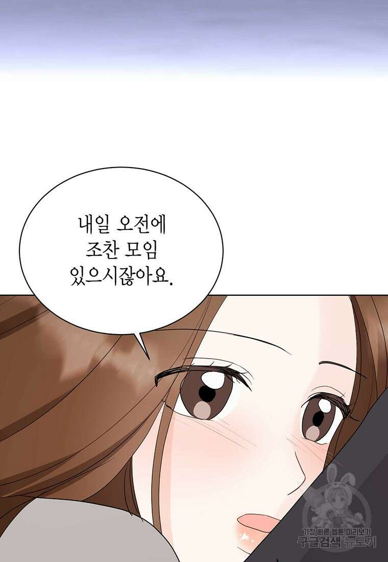 나의 보스와 정글에서 50화 55