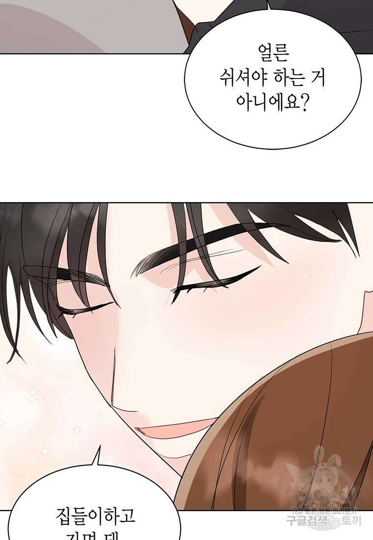 나의 보스와 정글에서 50화 56