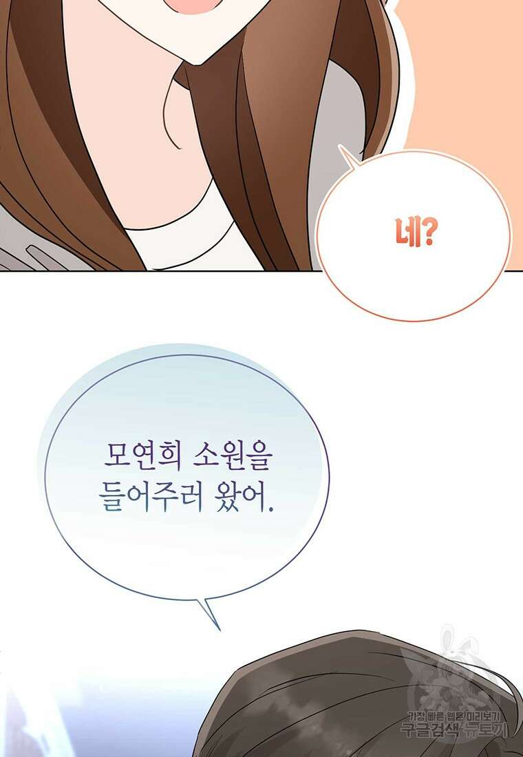 나의 보스와 정글에서 50화 59