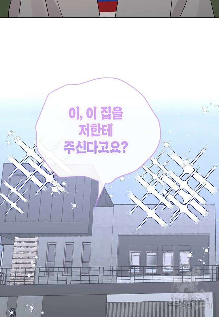 나의 보스와 정글에서 50화 63