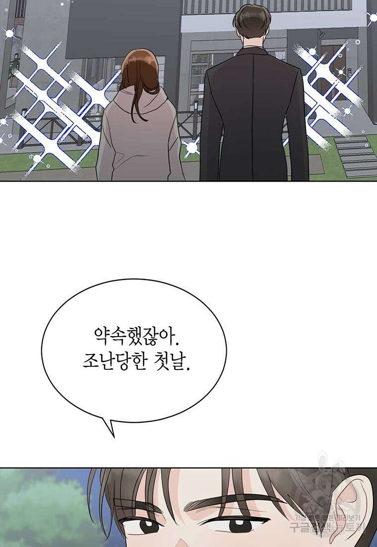 나의 보스와 정글에서 50화 64