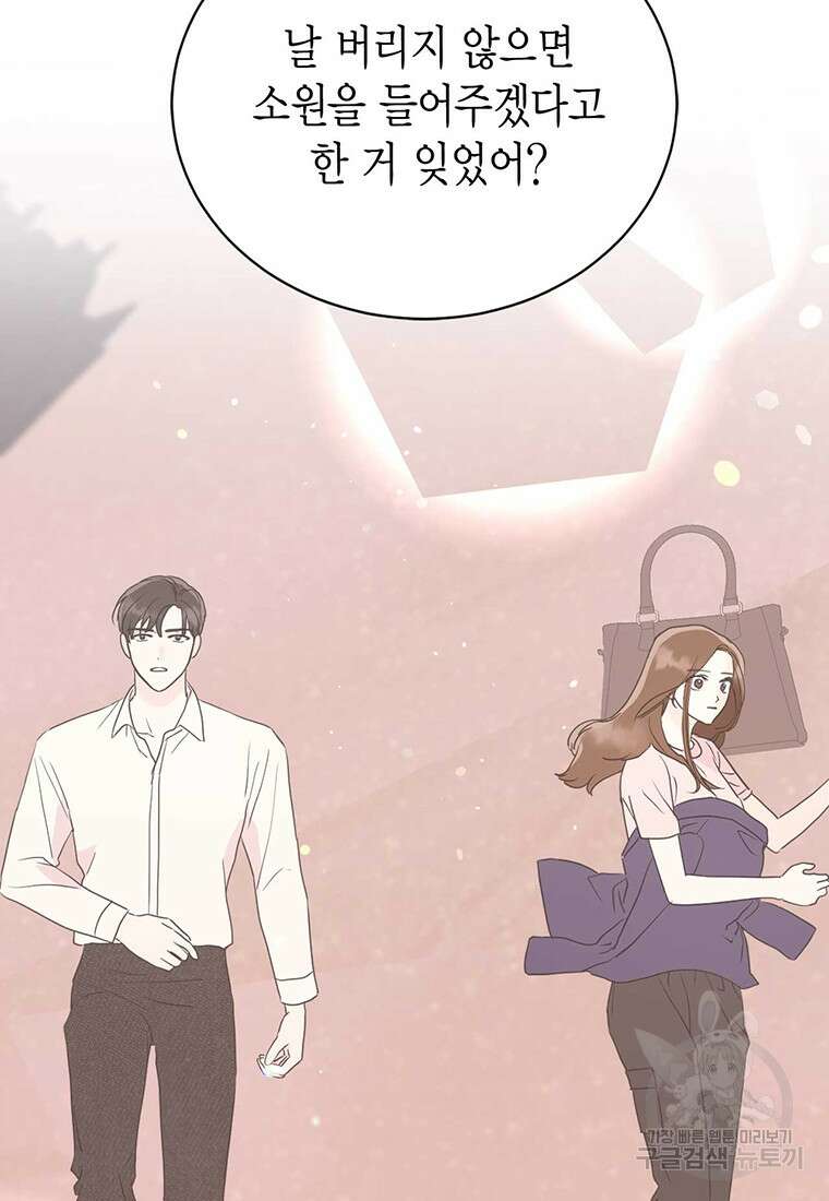나의 보스와 정글에서 50화 66