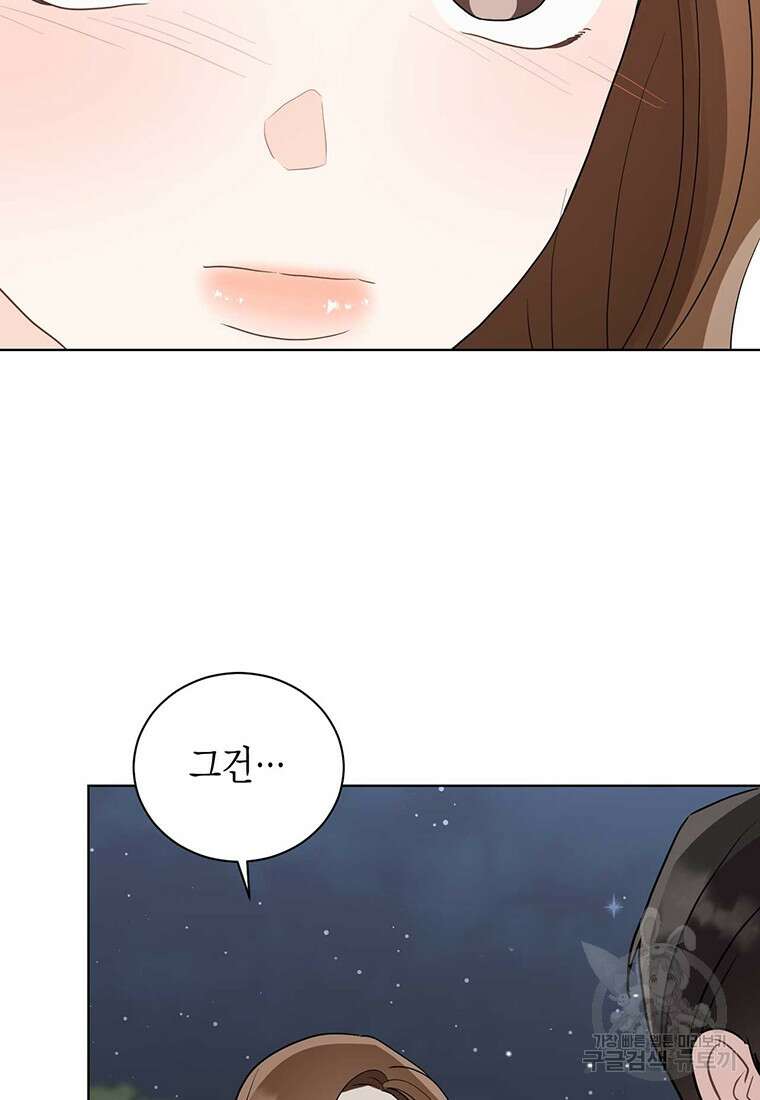 나의 보스와 정글에서 50화 68