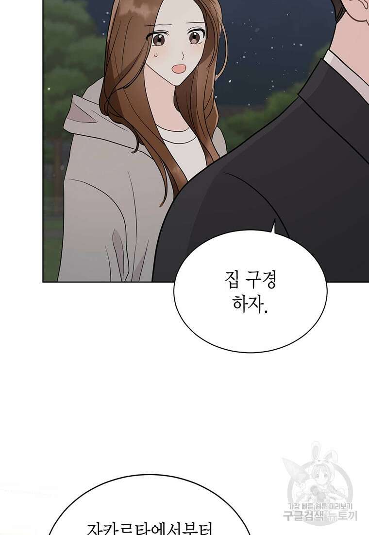 나의 보스와 정글에서 50화 69