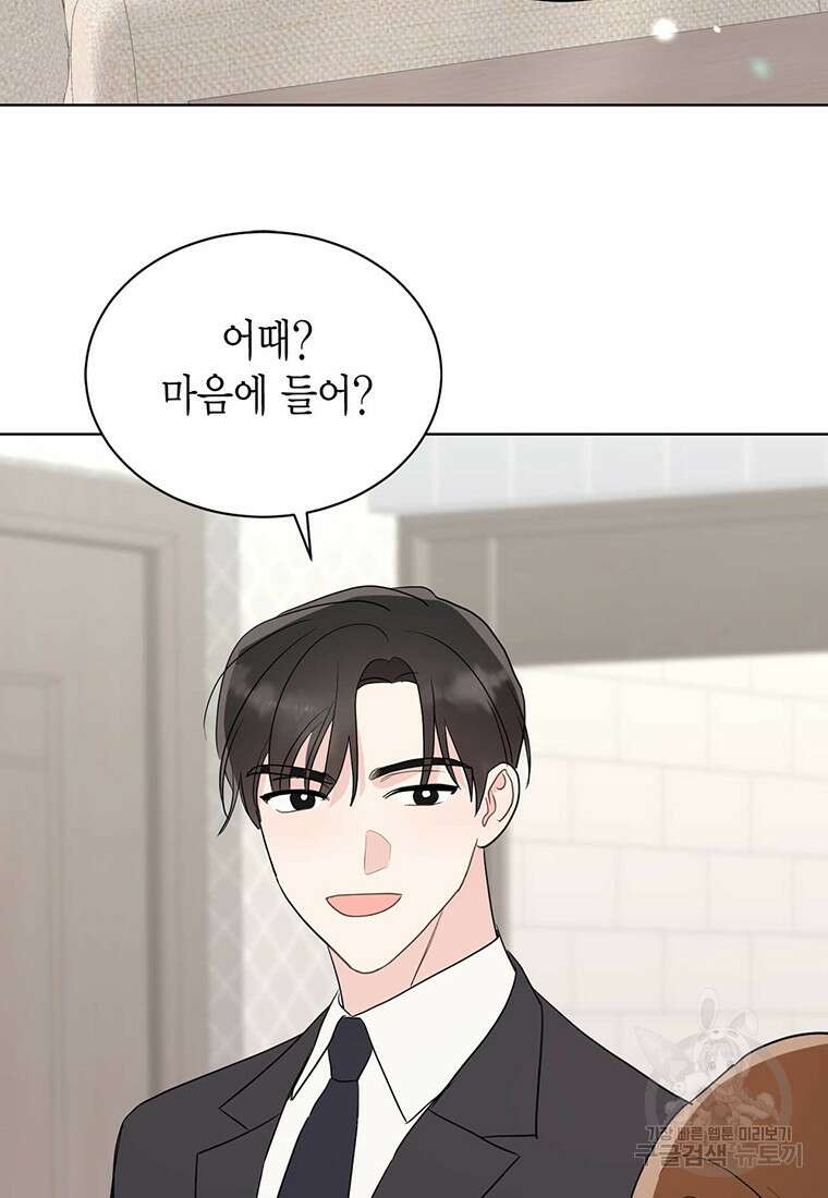 나의 보스와 정글에서 50화 71