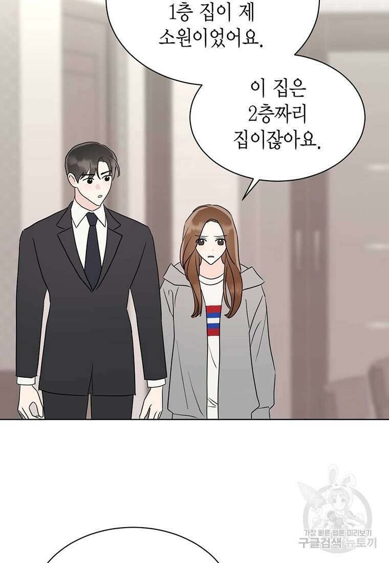 나의 보스와 정글에서 50화 73