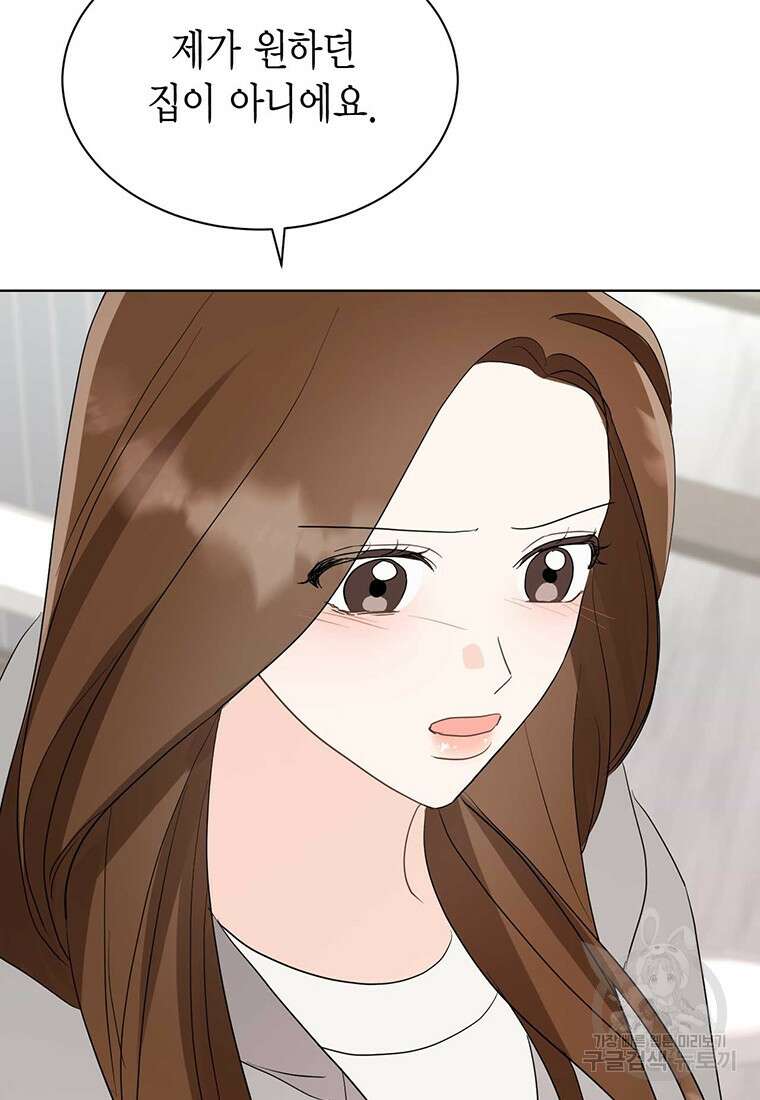 나의 보스와 정글에서 50화 74