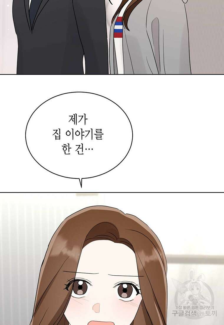 나의 보스와 정글에서 50화 76