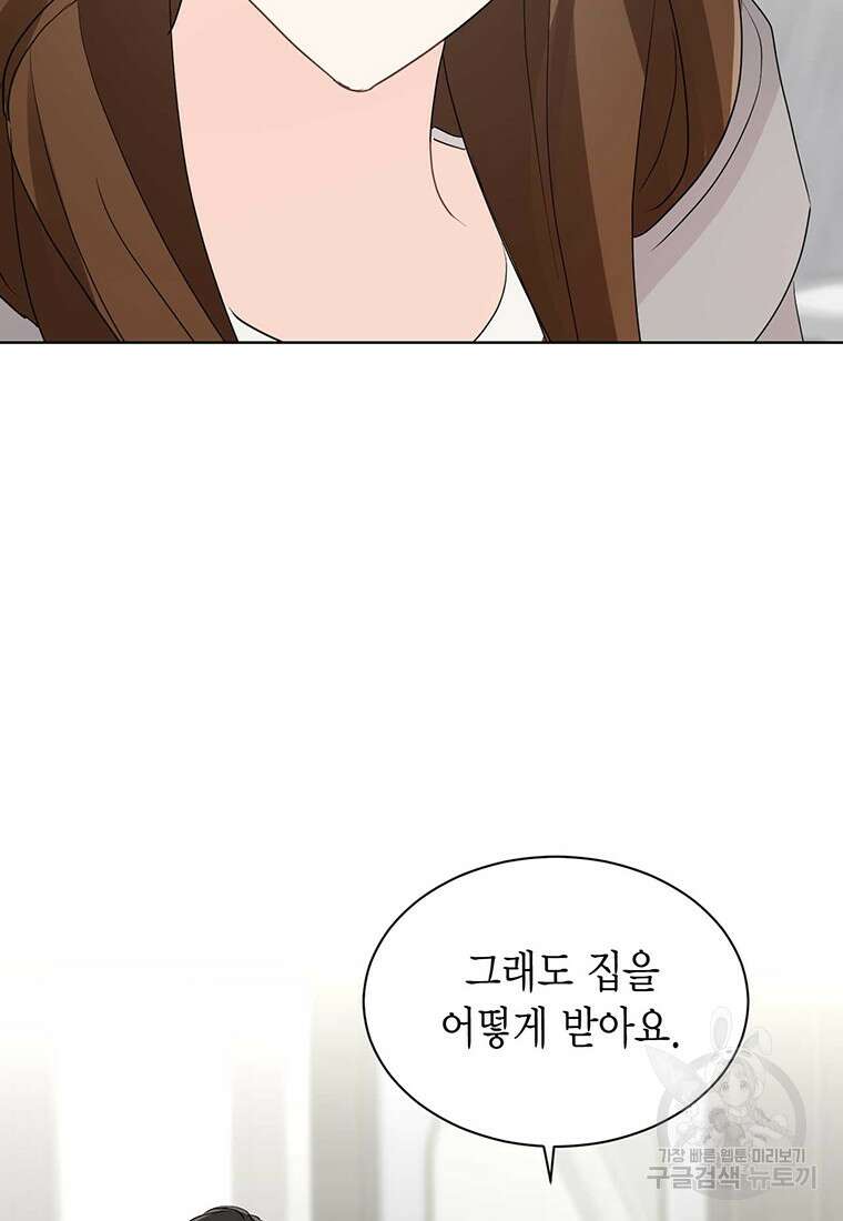 나의 보스와 정글에서 50화 80