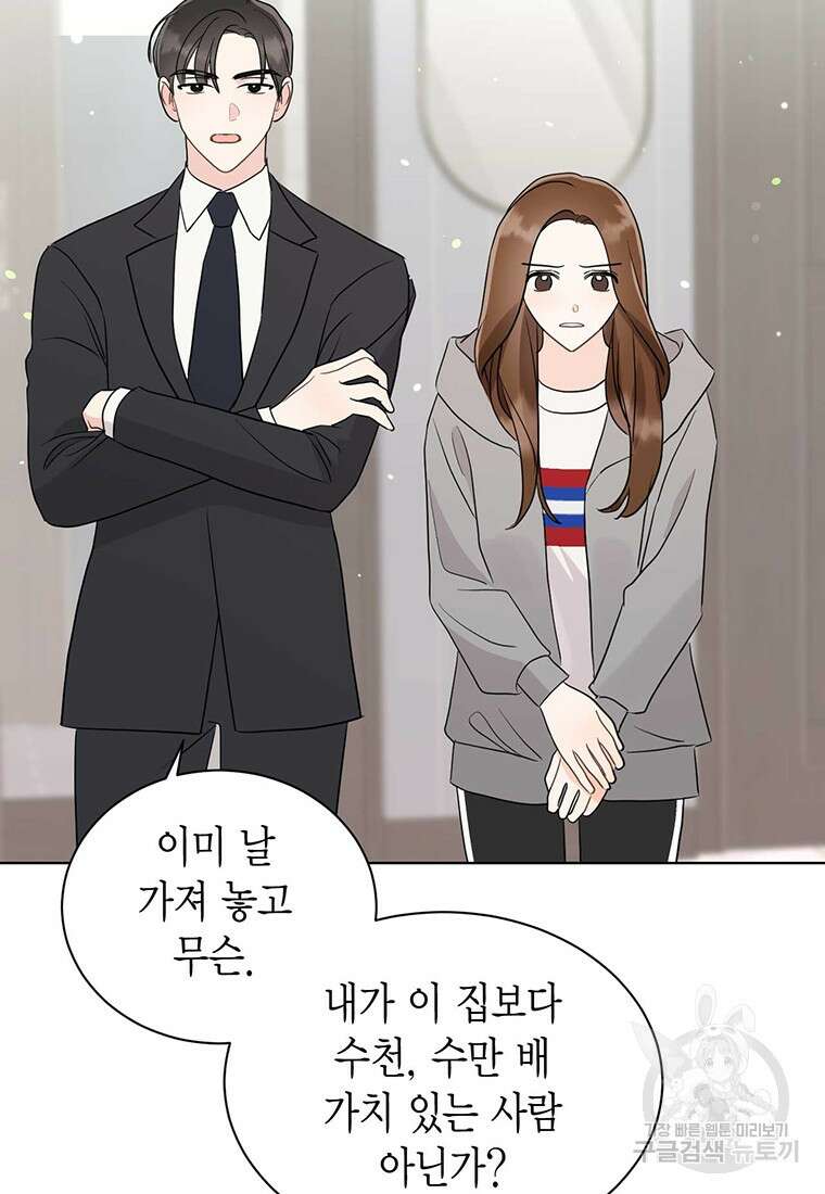 나의 보스와 정글에서 50화 81