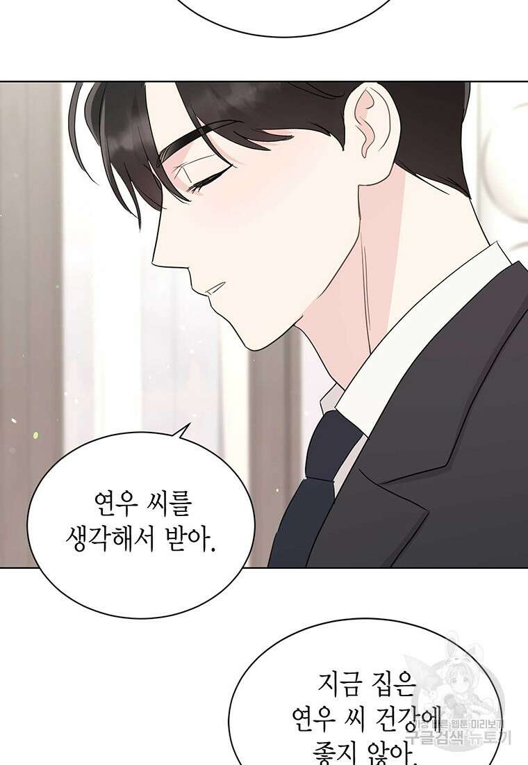 나의 보스와 정글에서 50화 82