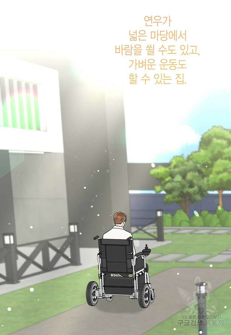 나의 보스와 정글에서 50화 84