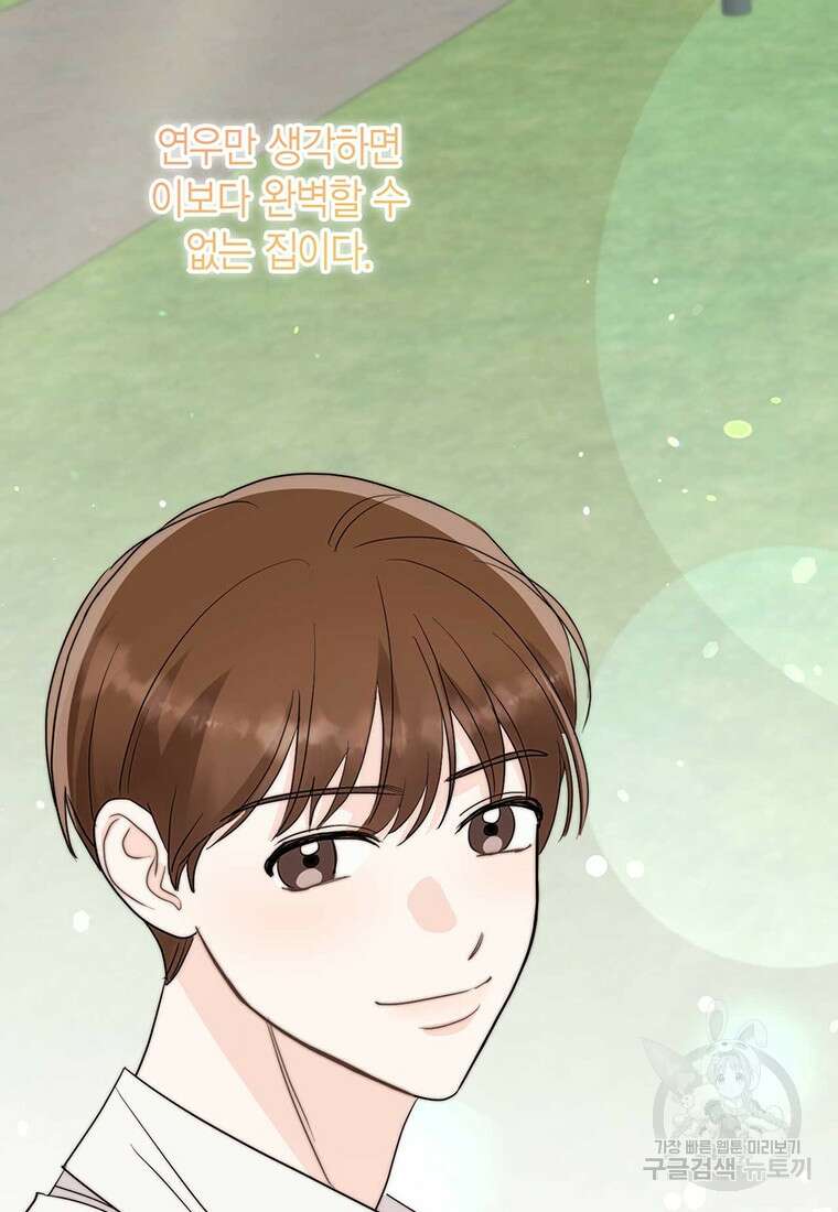 나의 보스와 정글에서 50화 85