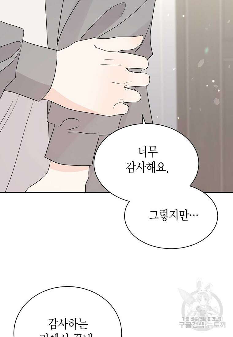 나의 보스와 정글에서 50화 87