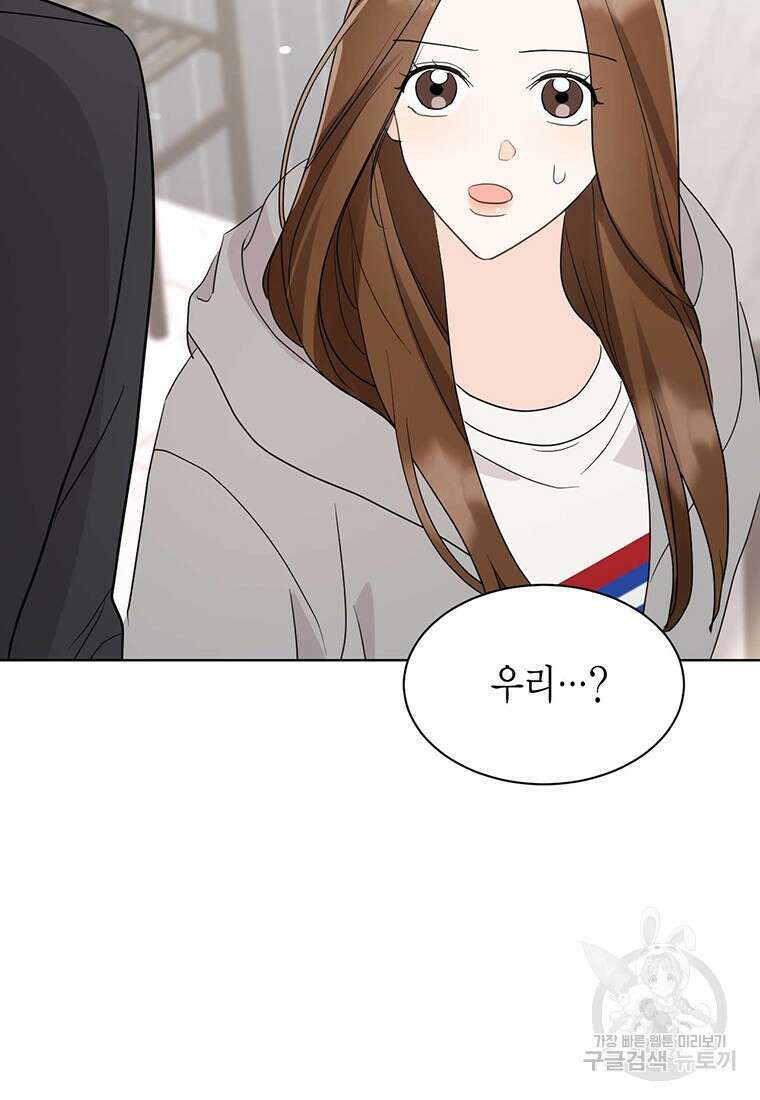 나의 보스와 정글에서 50화 90
