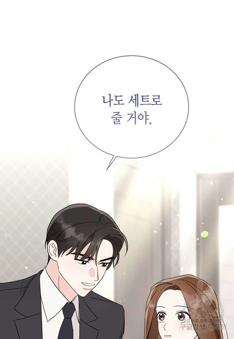 나의 보스와 정글에서 50화 91
