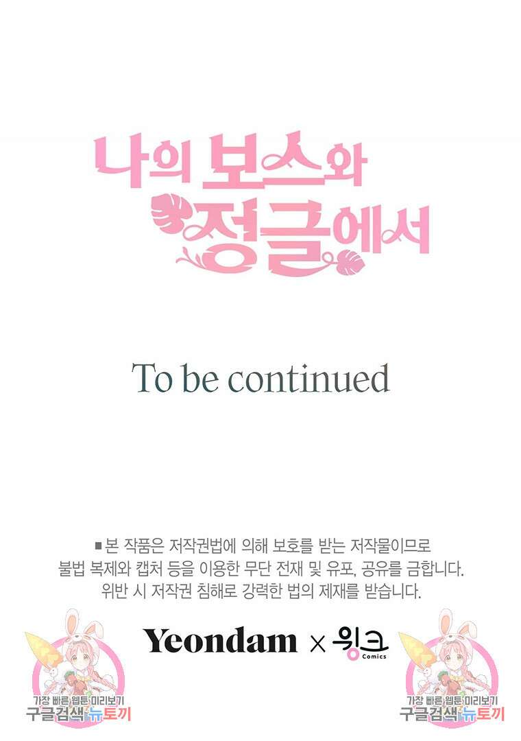나의 보스와 정글에서 50화 93