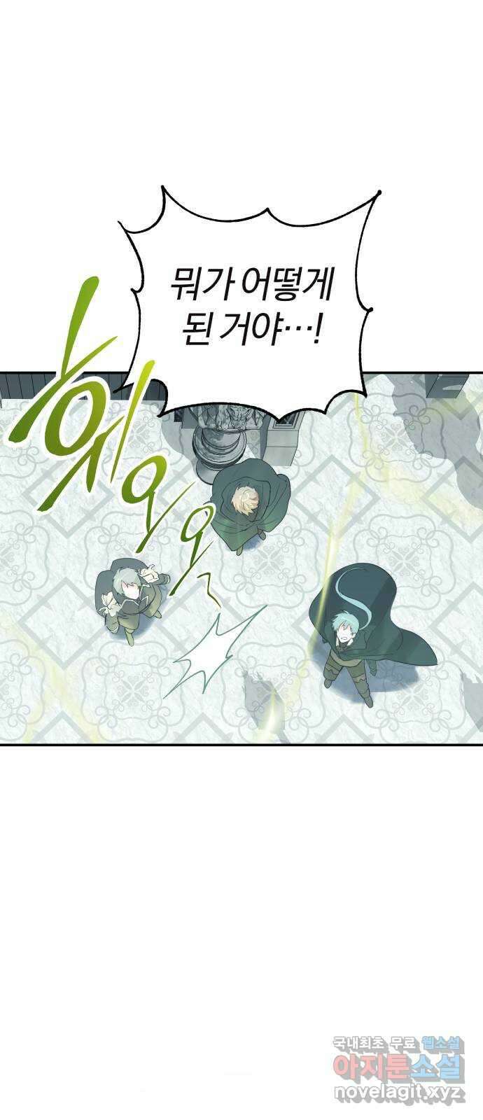 아침을 지나 밤으로 152화 2