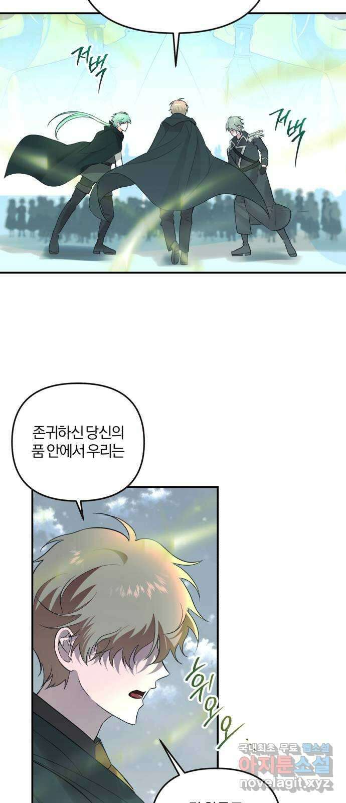 아침을 지나 밤으로 152화 4