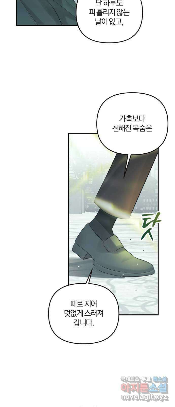 아침을 지나 밤으로 152화 5
