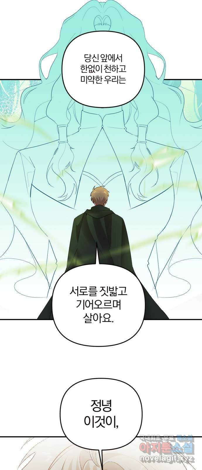 아침을 지나 밤으로 152화 6
