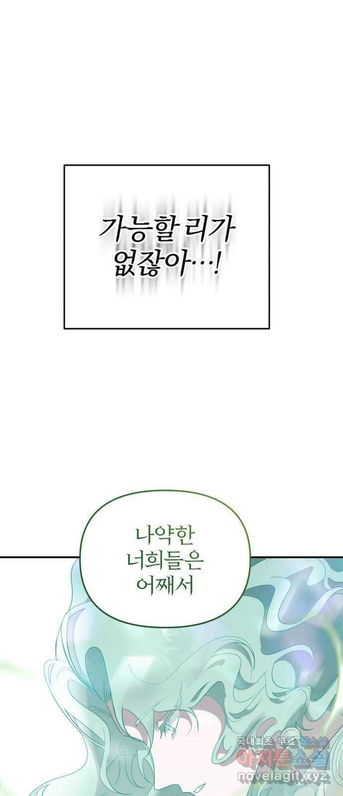 아침을 지나 밤으로 152화 12