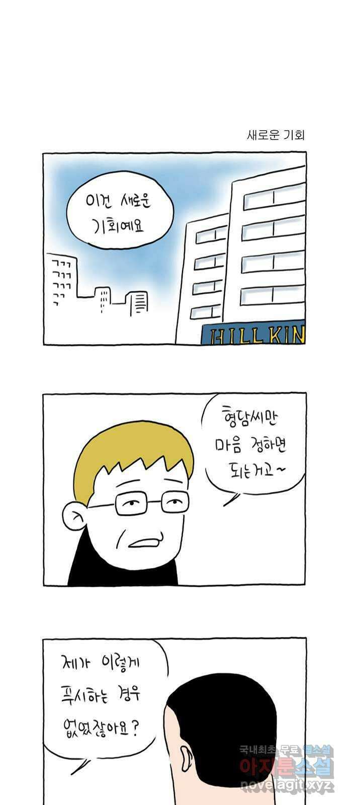 이종 격투기 27화 1