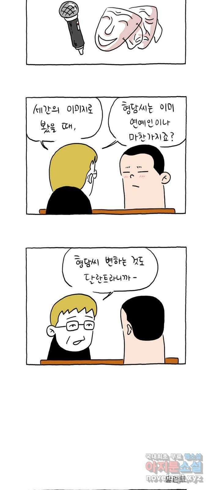 이종 격투기 27화 3