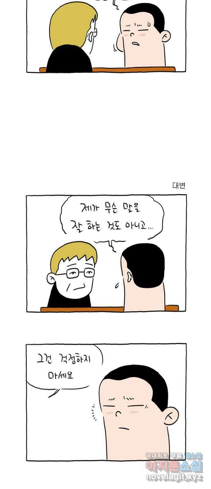이종 격투기 27화 5