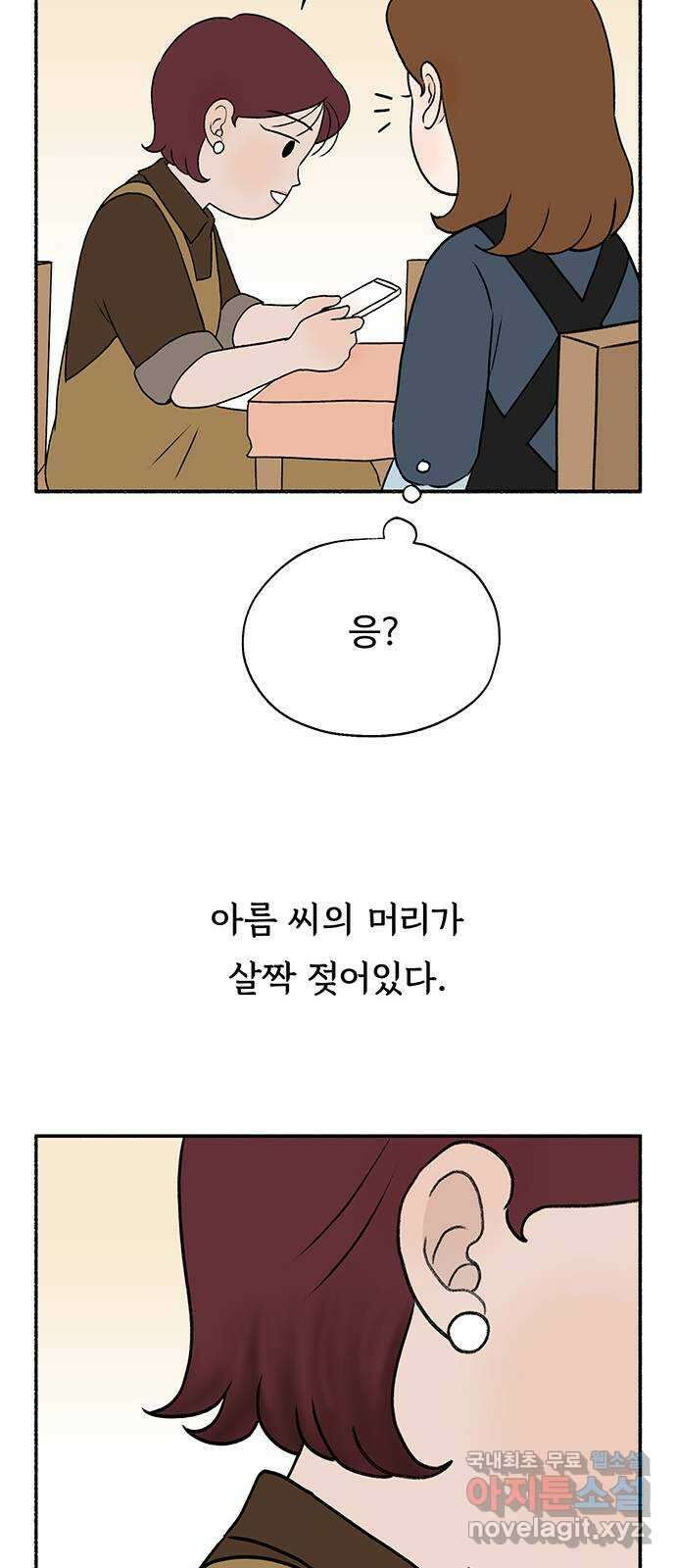 노인의 꿈 22화 삶의 마지막은 알몸이다 5