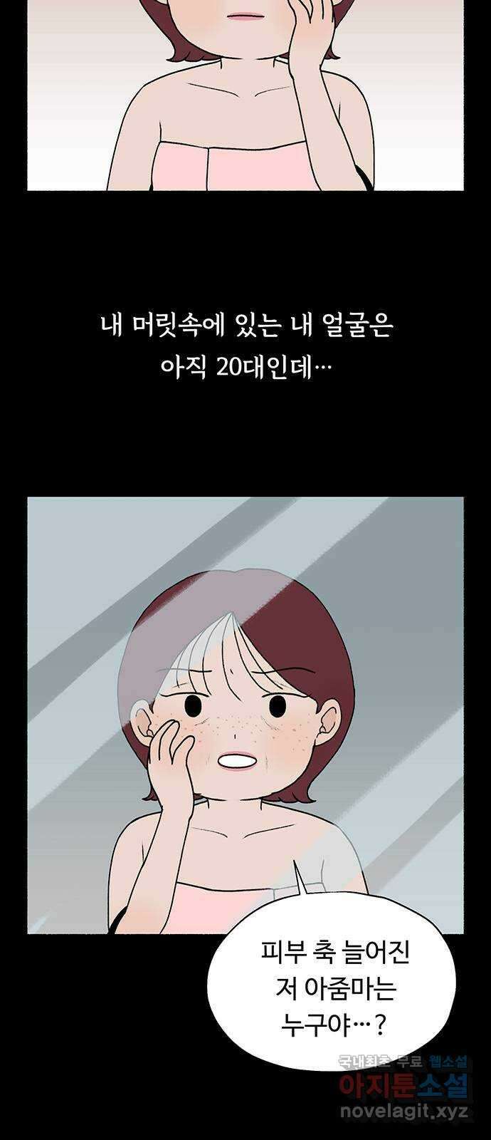 노인의 꿈 22화 삶의 마지막은 알몸이다 11