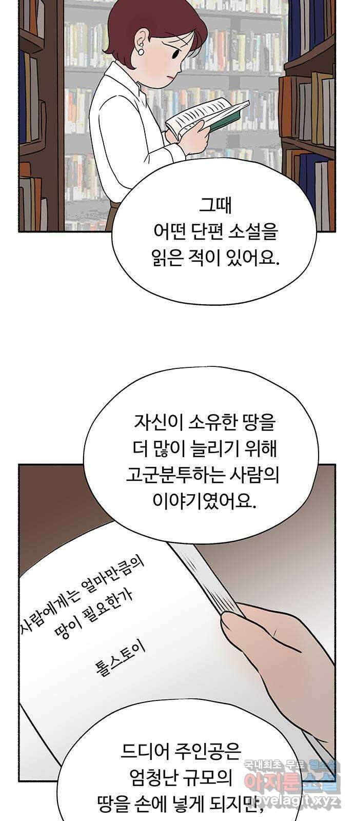 노인의 꿈 22화 삶의 마지막은 알몸이다 14