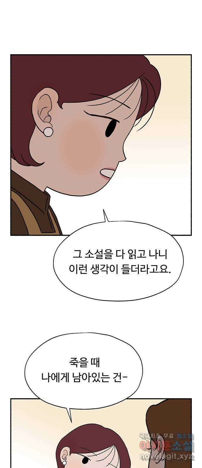 노인의 꿈 22화 삶의 마지막은 알몸이다 16