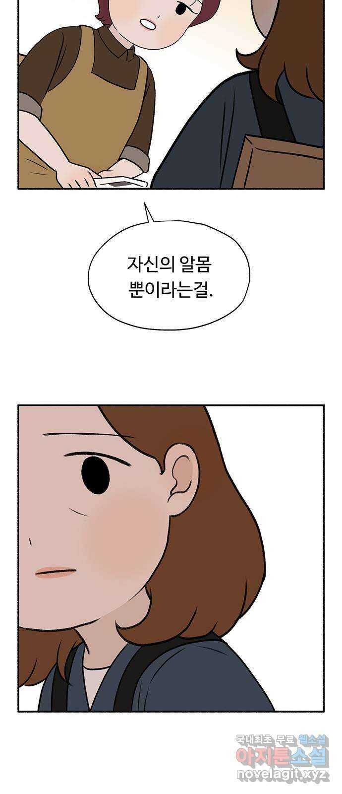 노인의 꿈 22화 삶의 마지막은 알몸이다 17